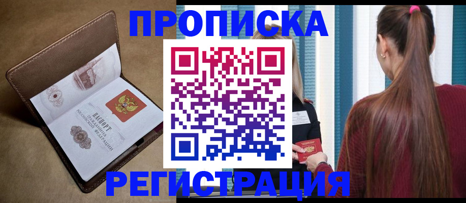 прописка для школы в Камышине