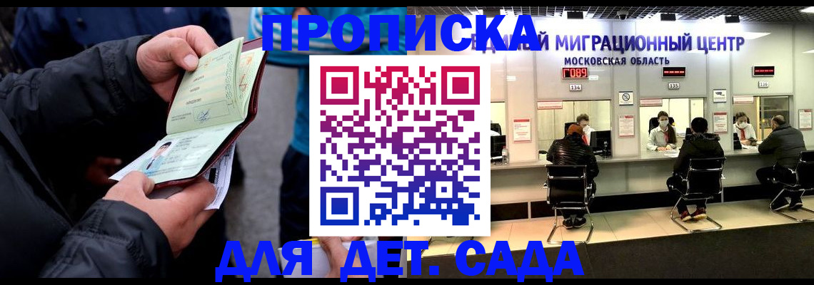 купить прописку в Камышине